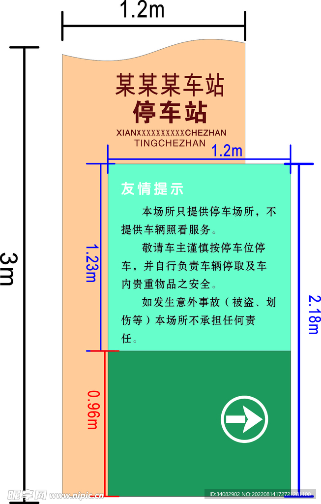 停车场指示牌造型