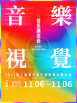邀请函