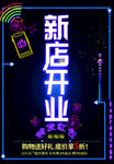 新店开业