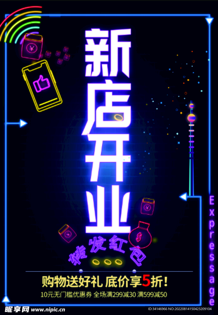 新店开业