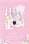 开业钜惠