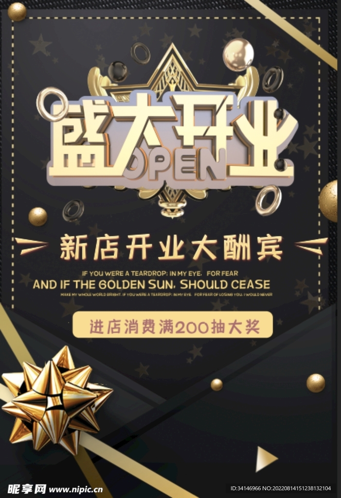盛大开业