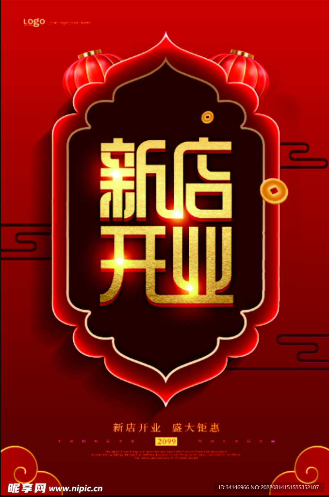 新店开业 