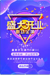 盛大开业