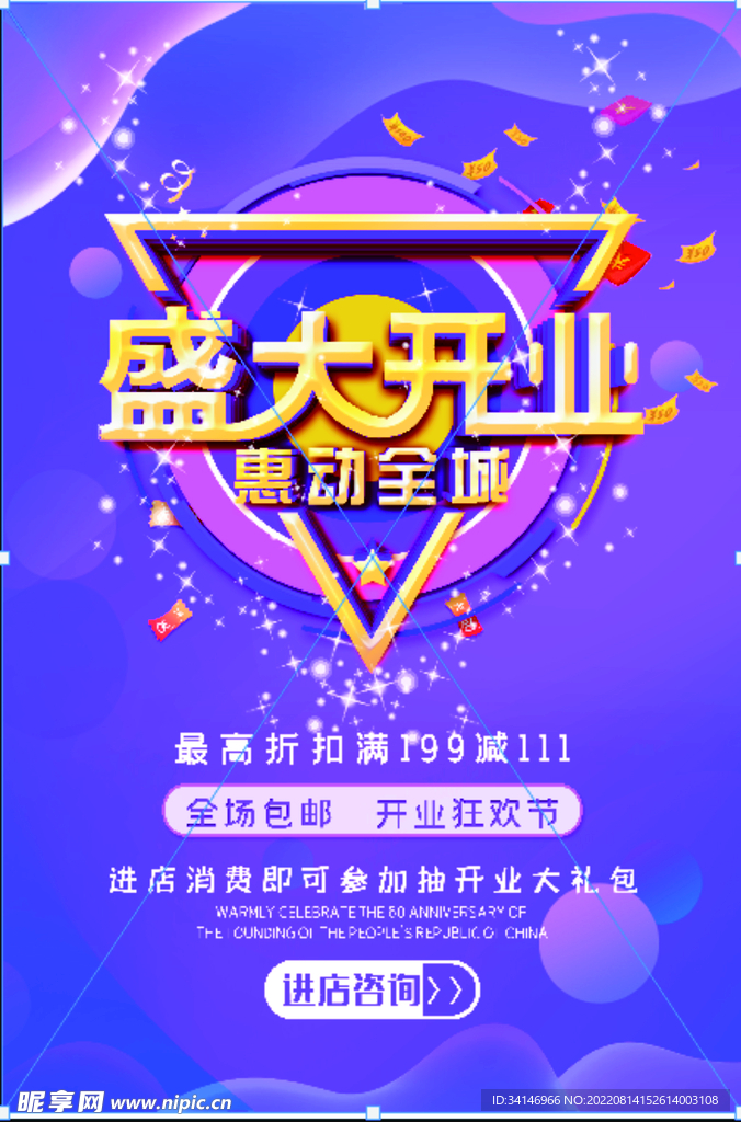 盛大开业