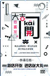 开门大吉 