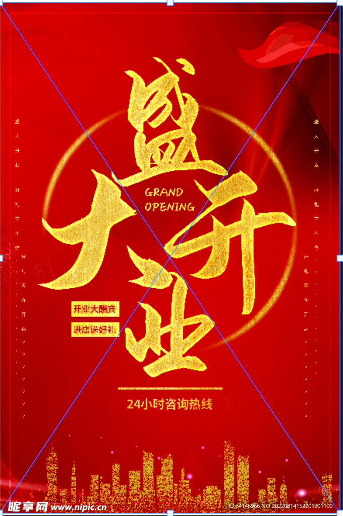 盛大开业