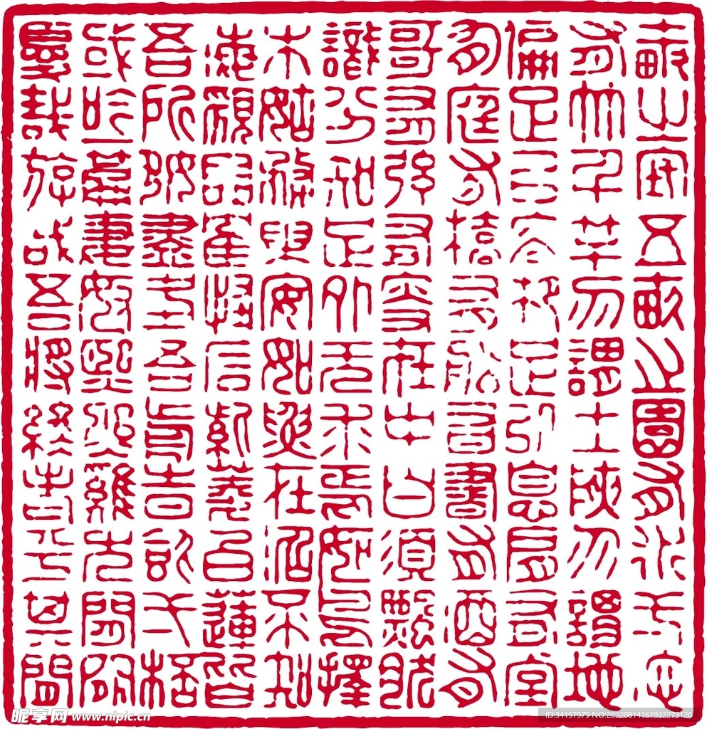 传统印章