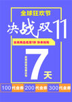 双11海报
