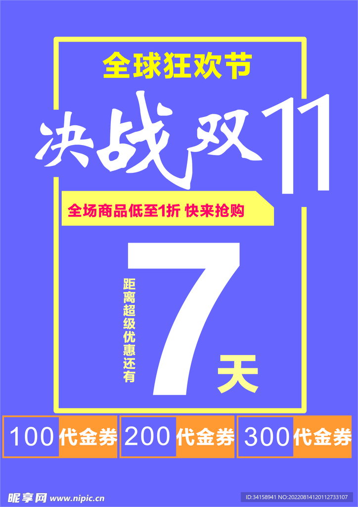 双11海报