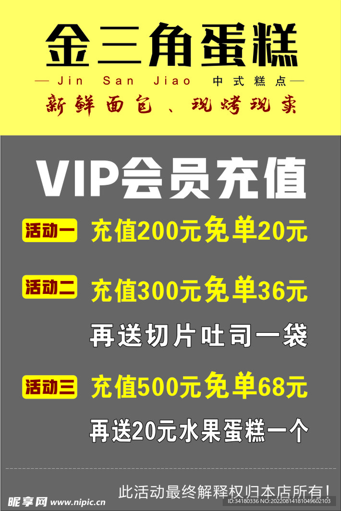 会员充值
