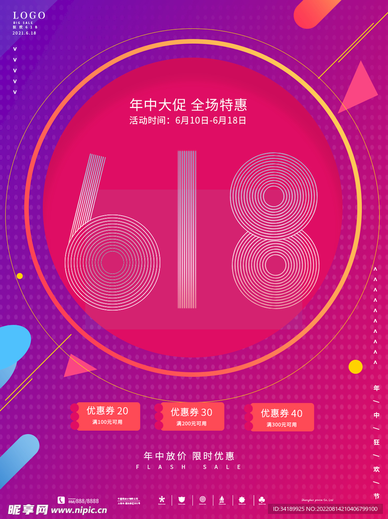 大促海报