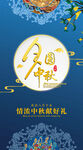 中秋节海报
