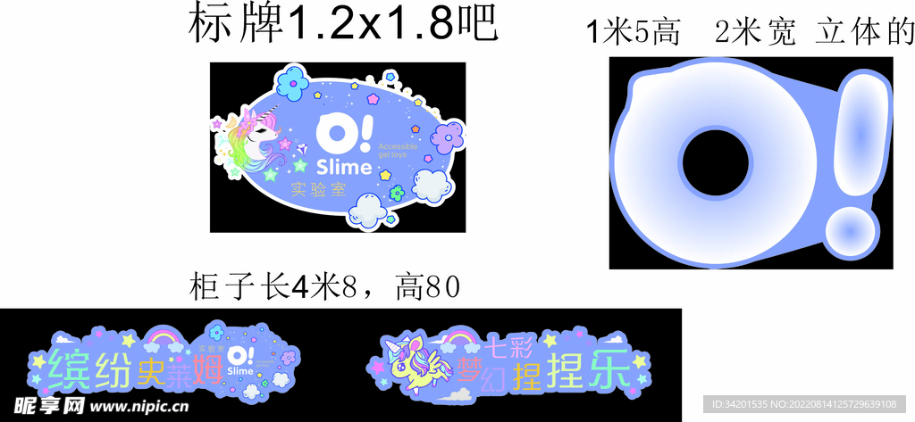 史莱姆梦幻独角兽手举牌异形板