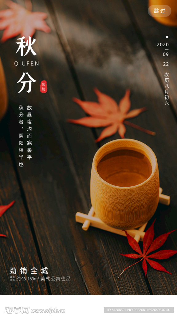 秋分素材