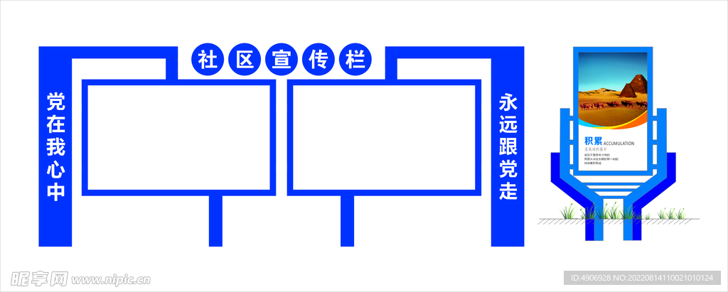 社区宣传栏