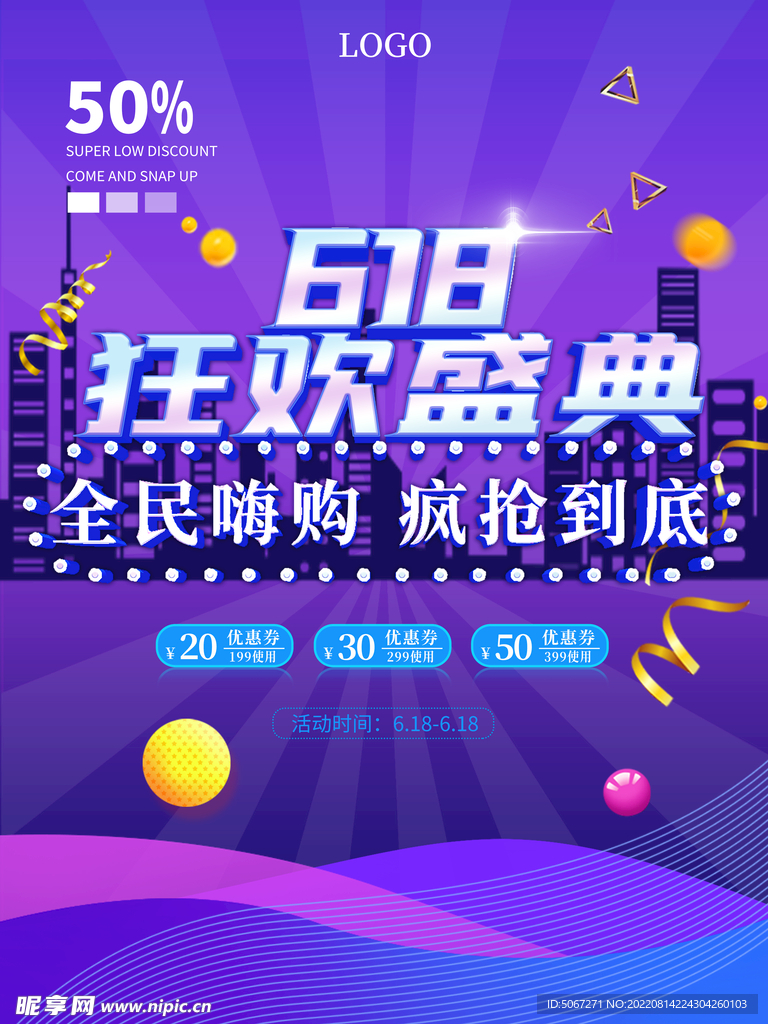 大促海报