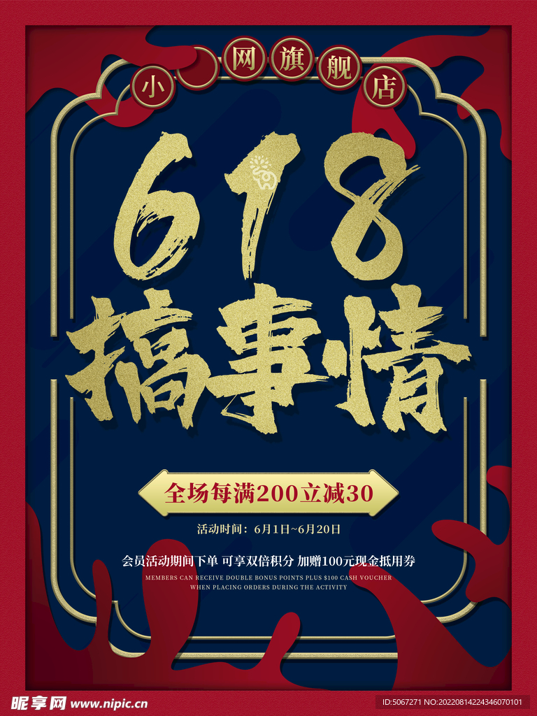 大促海报