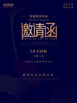 邀请函