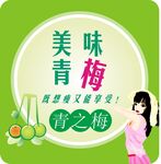 美味青梅瓶贴