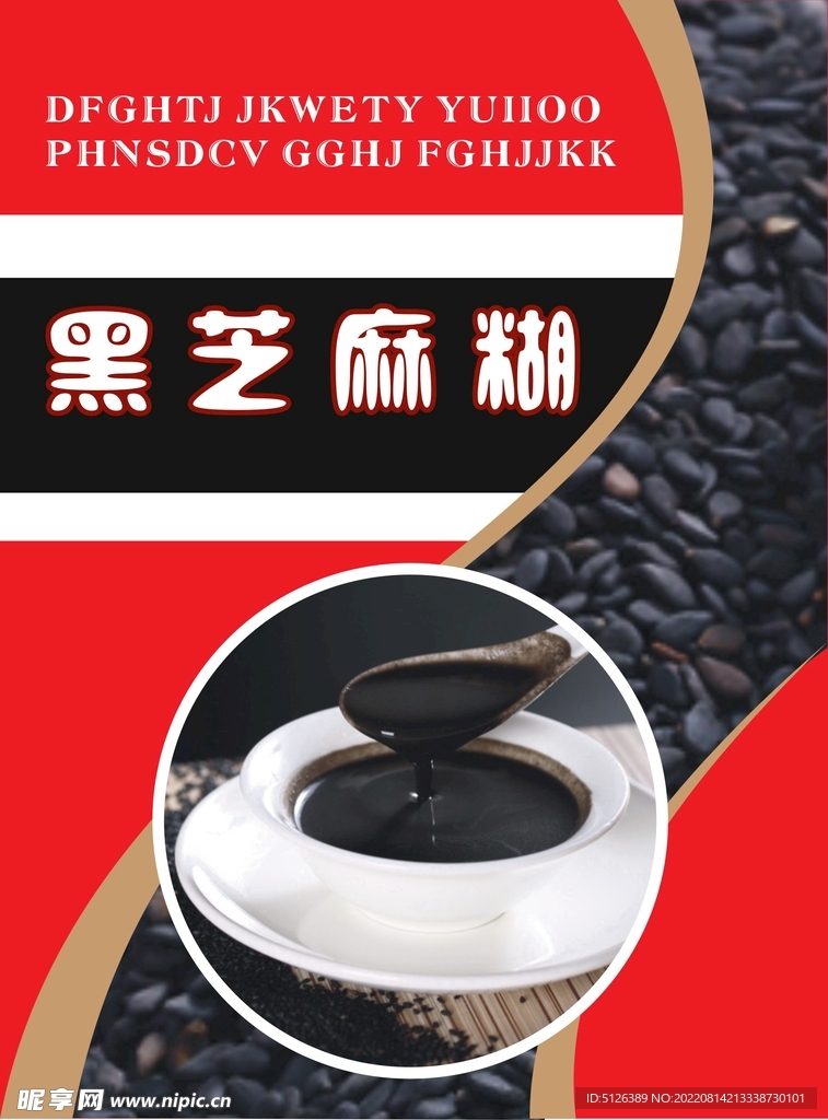 黑芝麻糊包装