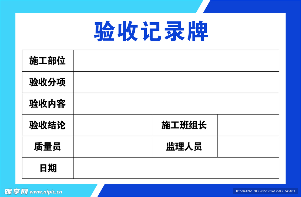 验收记录牌