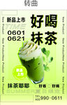 好喝抹茶海报