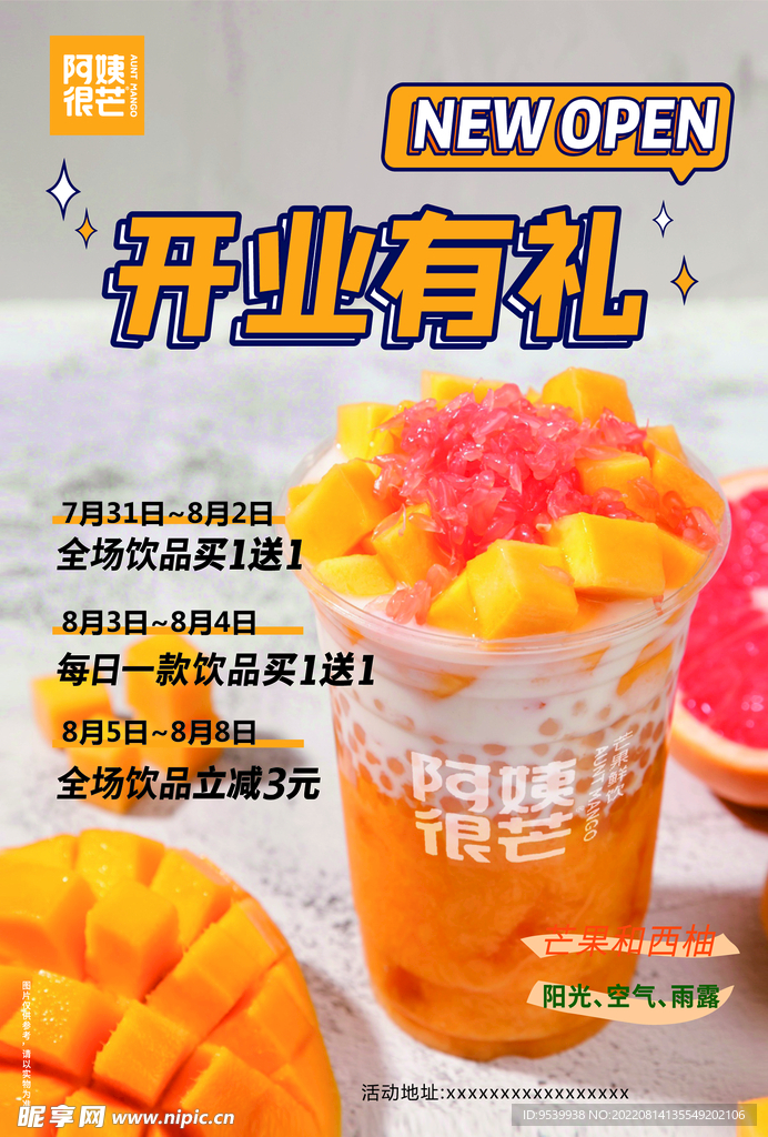 开业有礼