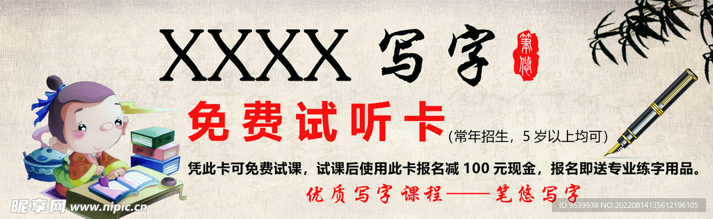 写字试听卡