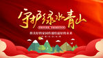 环保