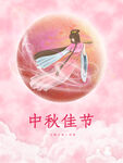 中秋节  