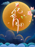 中秋  