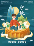 中秋节  