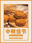 中秋 
