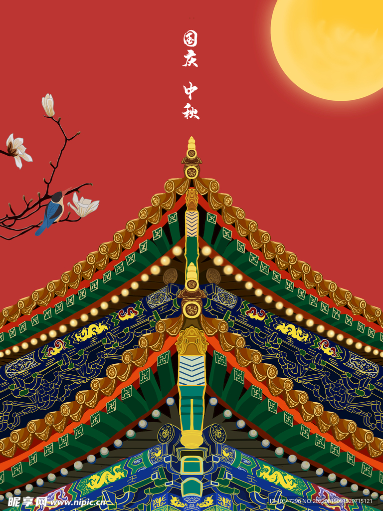 中秋  