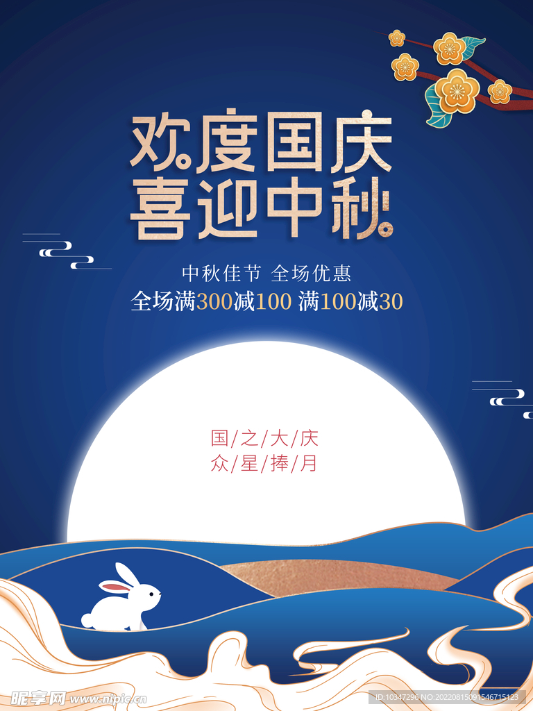 中秋  