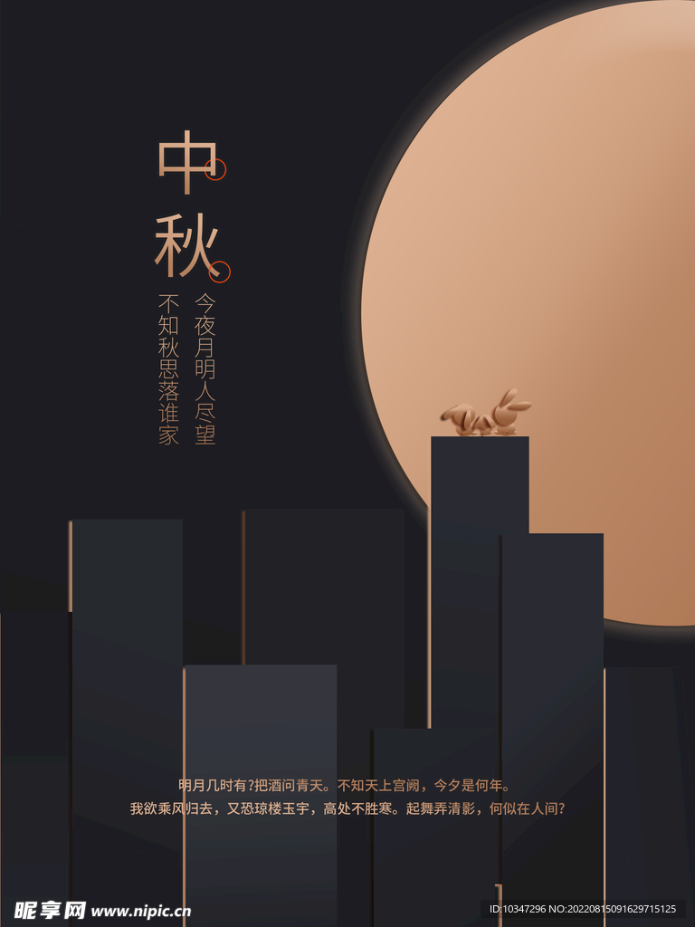 中秋节  