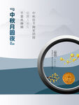 中秋节  