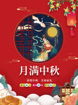 中秋  