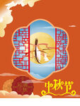 中秋节  
