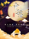 中秋节 