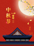 中秋  
