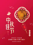 中秋 