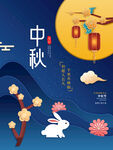 中秋 
