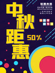 中秋  