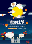 中秋 