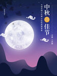 中秋  