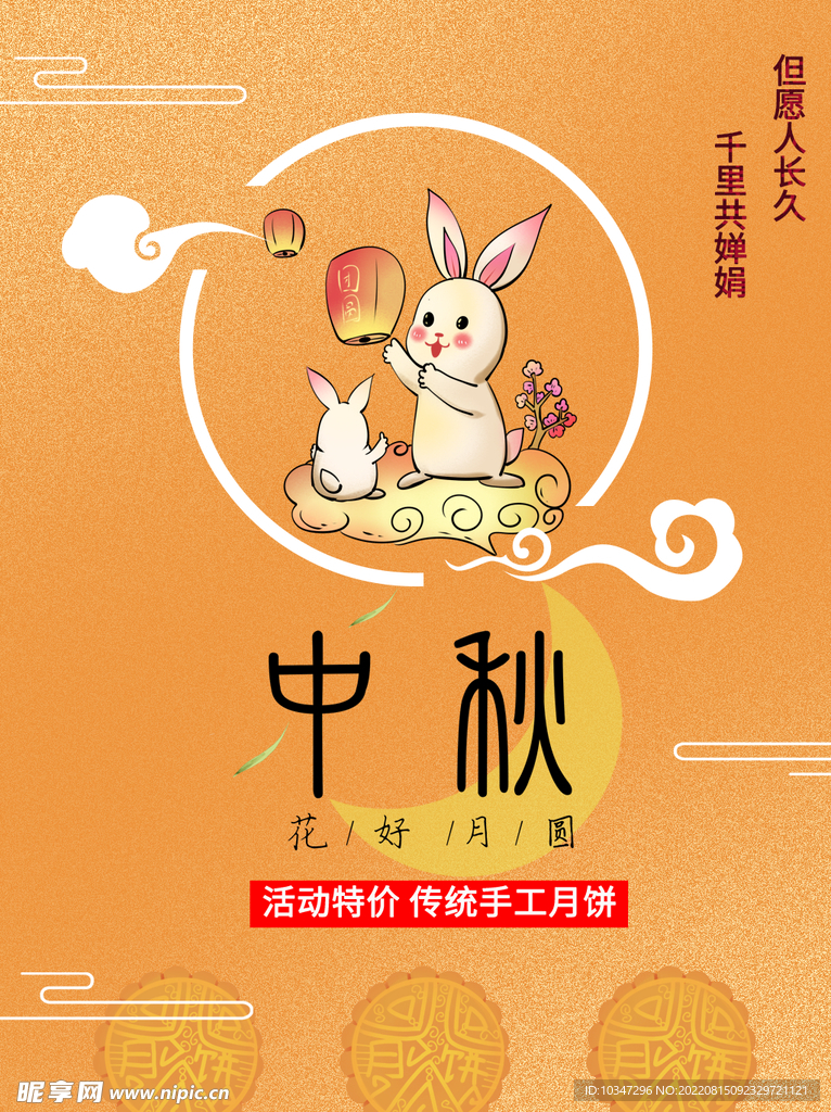 中秋 