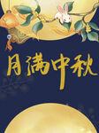 中秋节  