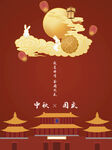 中秋  